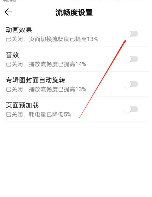 QQ音乐动画效果怎么设置