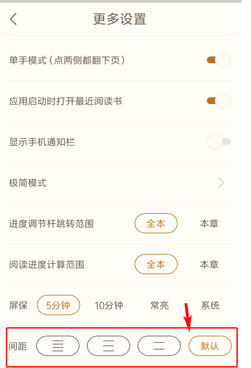 书旗小说字间距自定义设置方法