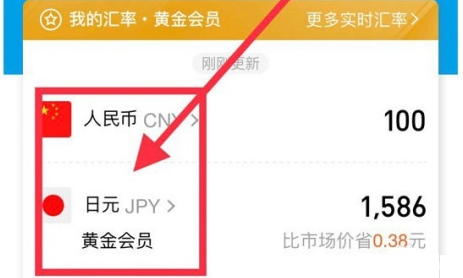 支付宝汇率换算功能使用方式