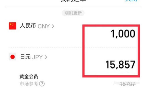 支付宝汇率换算功能使用方式