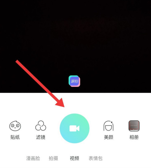 Faceu激萌如何拍视频 拍视频步骤详解