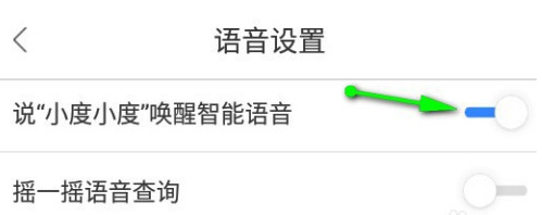 百度地图小度智能语音怎么开启