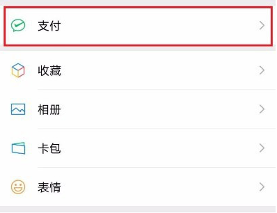 微信钱包转钱到零钱通具体步骤