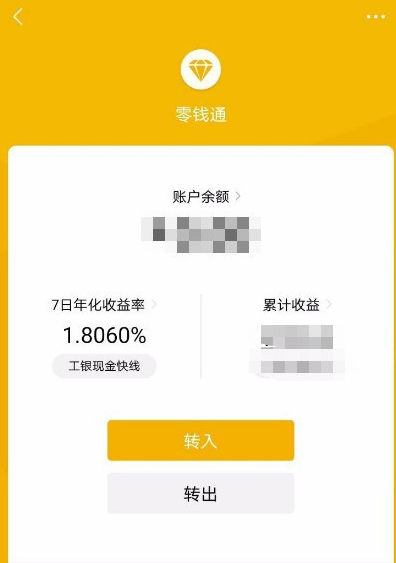微信钱包转钱到零钱通具体步骤