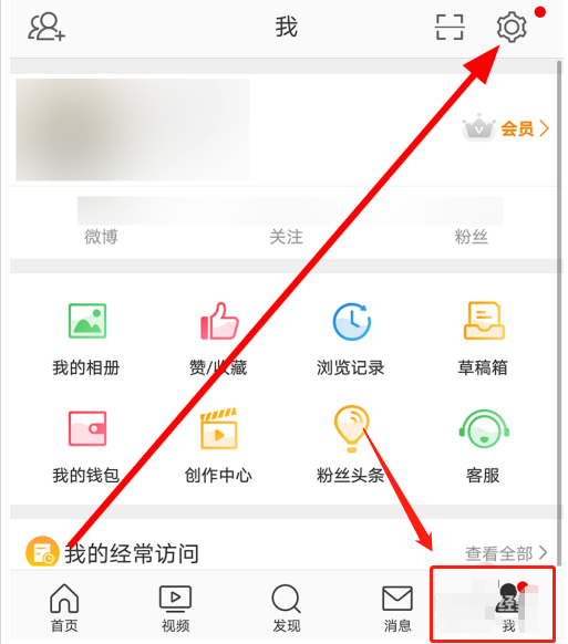 微博怎么移除近期登录设备