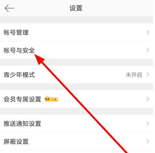 微博怎么移除近期登录设备