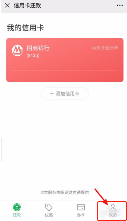 微信怎样查信用卡还款记录