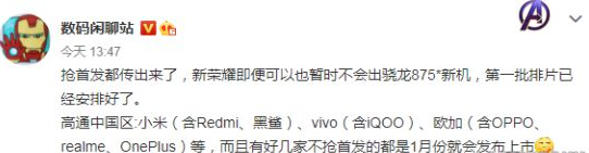 骁龙875处理器正式发布