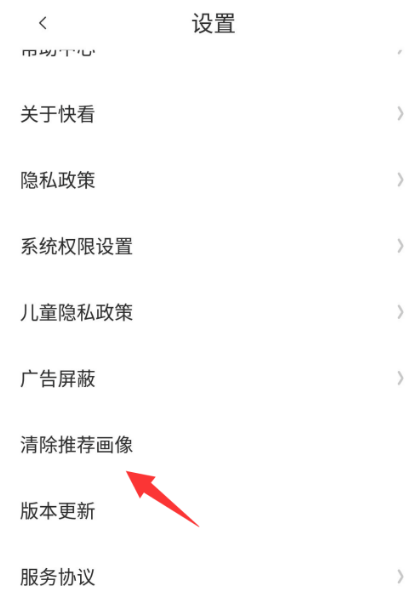 快看漫画去哪清除推荐画像