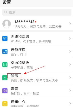 华为手机自定义顶部通知显示