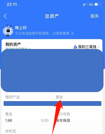 支付宝基金收益提现具体操作