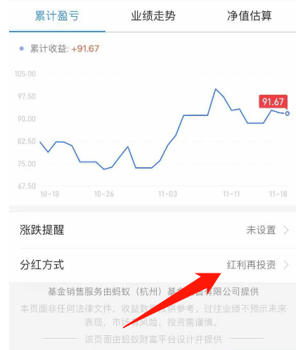 支付宝基金收益提现具体操作
