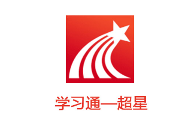 学习通如何书写站内信函