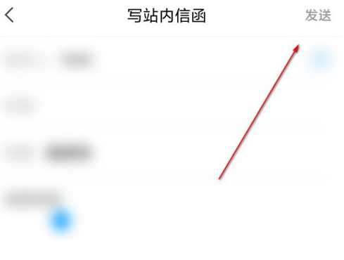 学习通如何书写站内信函