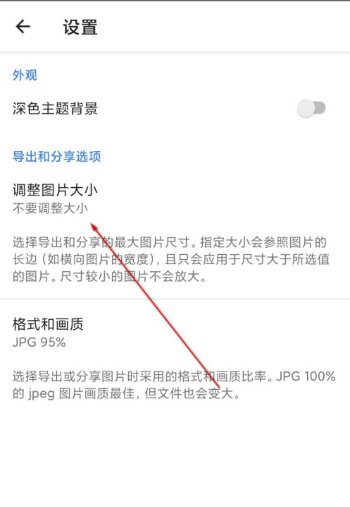 Snapseed图片像素调节方式