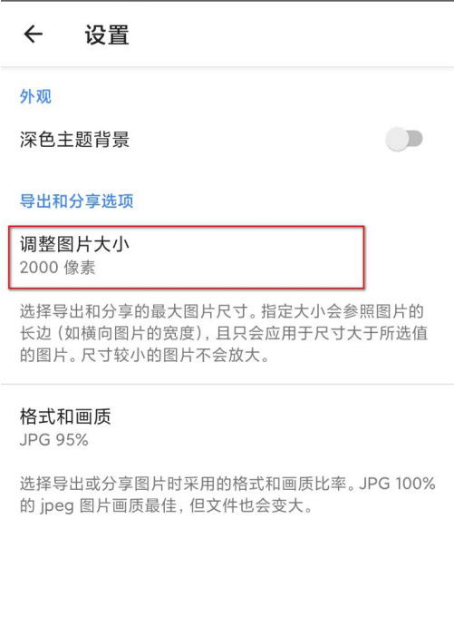 Snapseed图片像素调节方式