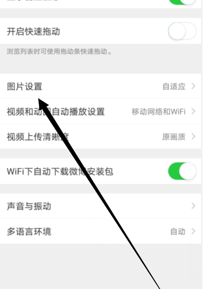 微博图片清晰度调节方式