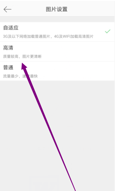 微博图片清晰度调节方式