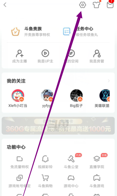 斗鱼直播怎么隐藏我的粉丝