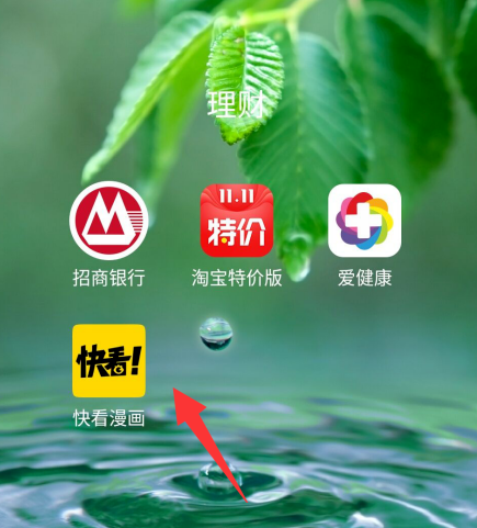 快看漫画在哪设置屏蔽关键词
