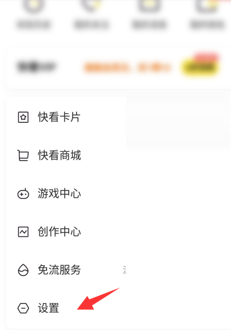 快看漫画在哪设置屏蔽关键词