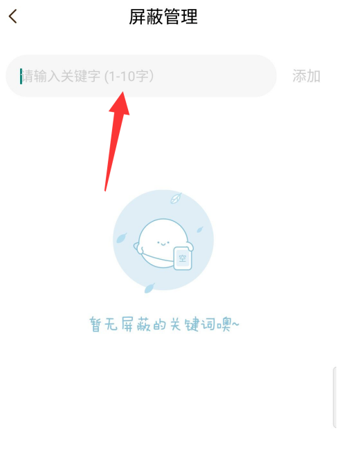 快看漫画在哪设置屏蔽关键词