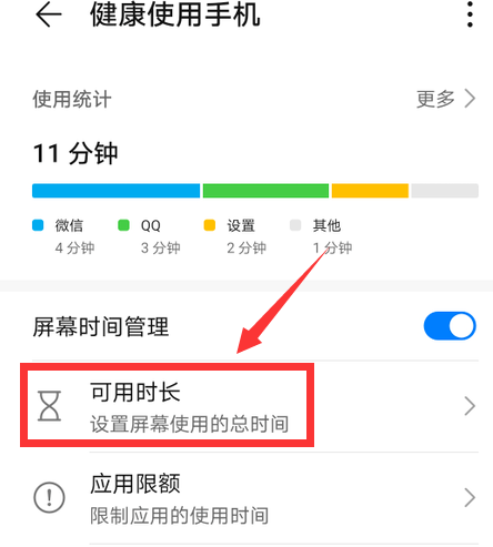 华为mate40手机使用时间设置方式