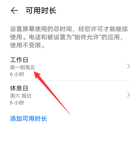 华为mate40手机使用时间设置方式
