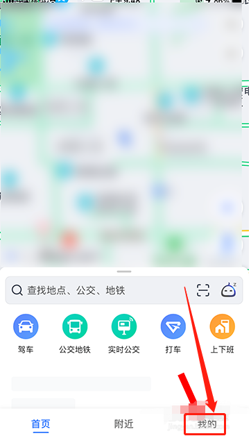 高德地图家庭群聊功能该怎样使用？