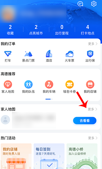 高德地图家庭群聊功能该怎样使用？