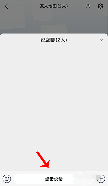 高德地图家庭群聊功能该怎样使用？