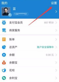 支付宝到账声音设置方式