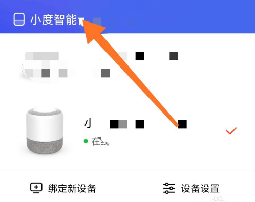 小度音箱app对话记录查看具体步骤
