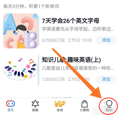 小度音箱app对话记录查看具体步骤