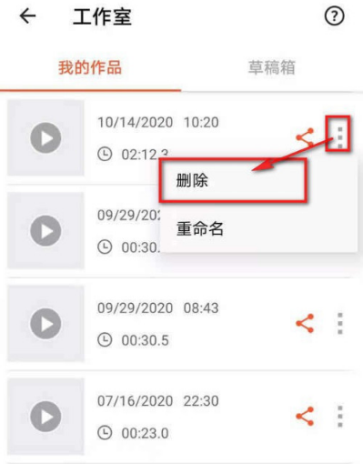 乐秀如何删除自己制作的视频？