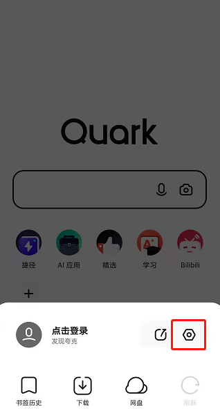 夸克app默认搜索引擎设置方式