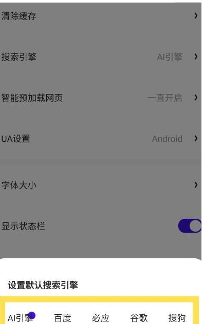 夸克app默认搜索引擎设置方式