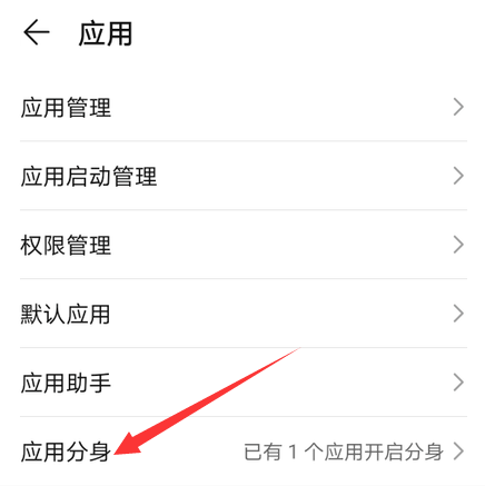 华为nove7关闭应用分身方法详解