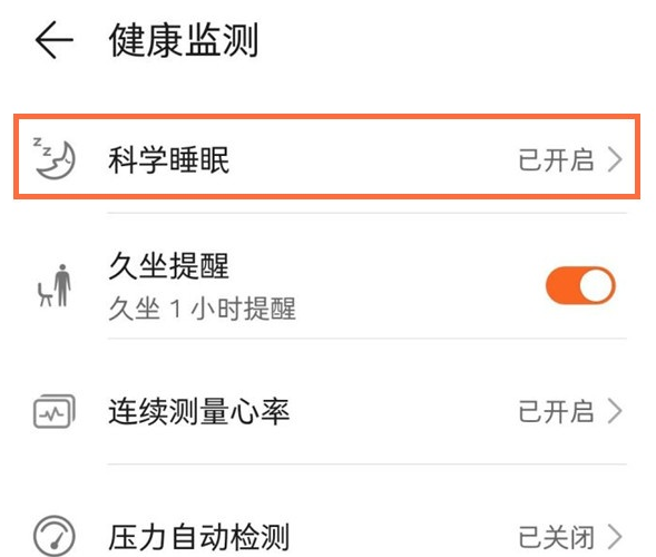 华为荣耀手环6怎么开启睡眠监测