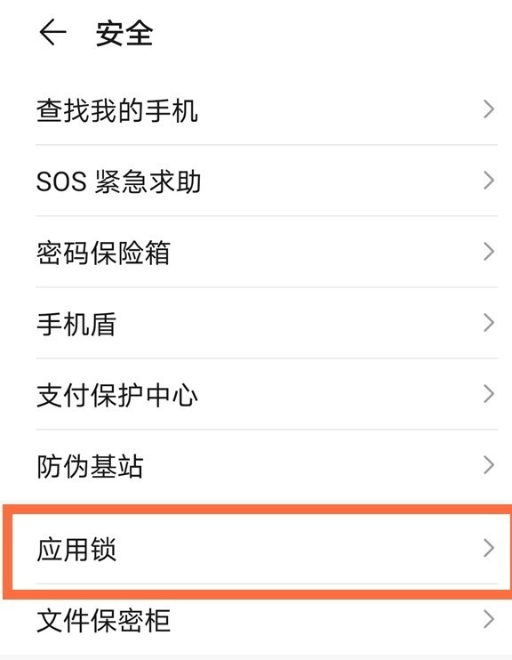 华为mate40在哪设置微信应用锁