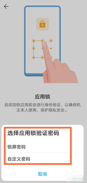华为mate40在哪设置微信应用锁