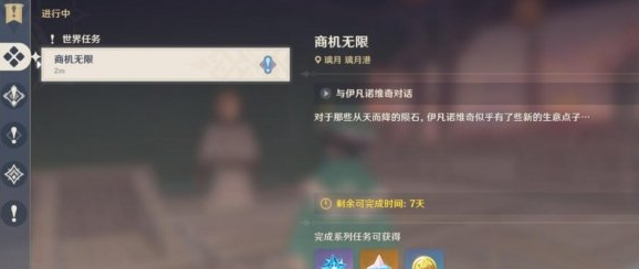 原神伊凡诺维奇的任务好感提升方法