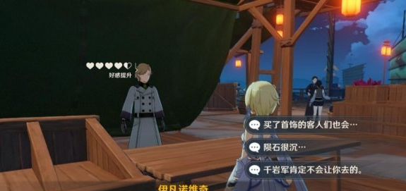 原神伊凡诺维奇的任务好感提升方法