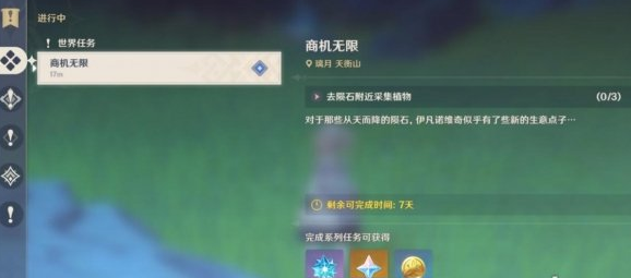 原神伊凡诺维奇的任务好感提升方法