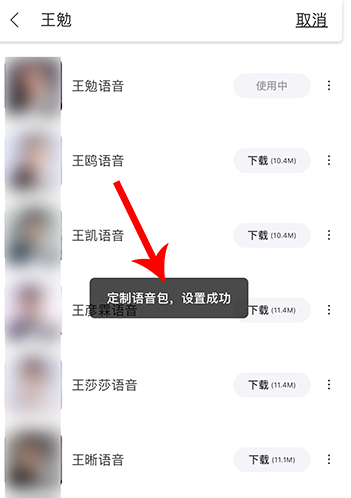百度地图开启王勉语音包具体流程