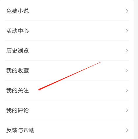 趣头条取关作者全流程分享