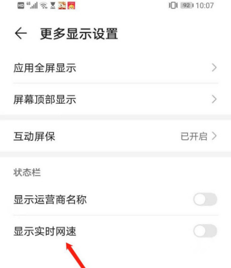 华为mate40实时网速显示设置方式