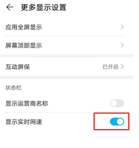 华为mate40实时网速显示设置方式
