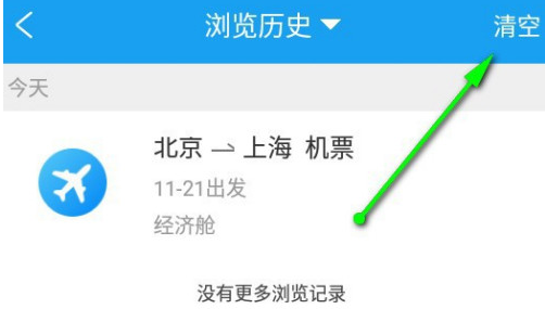 携程旅行浏览历史记录删除方式分享