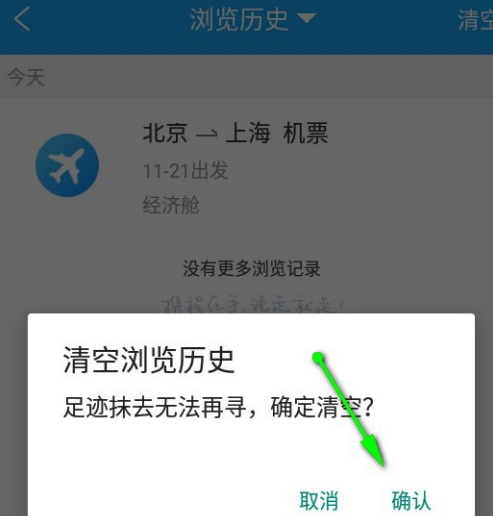 携程旅行浏览历史记录删除方式分享